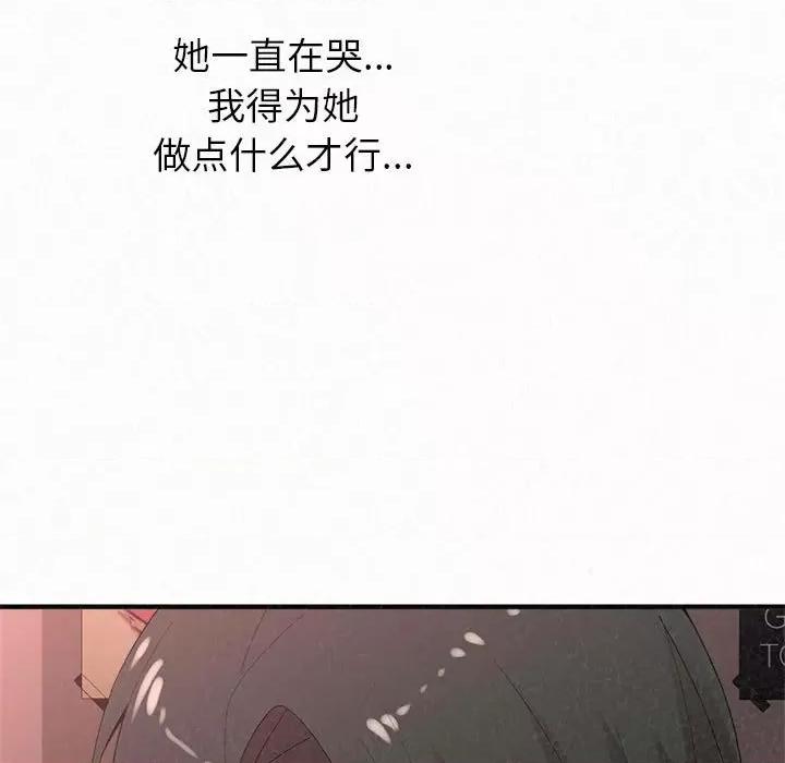 懵懂男生的恋爱史 懵懂男生的恋爱史-第 39 话 第134页