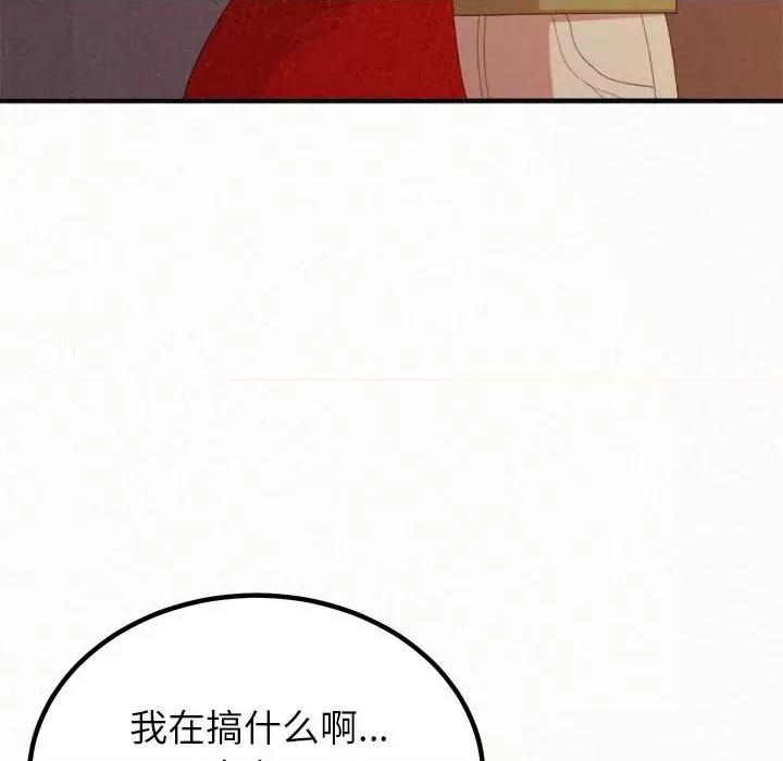 懵懂男生的恋爱史 懵懂男生的恋爱史-第 39 话 第138页