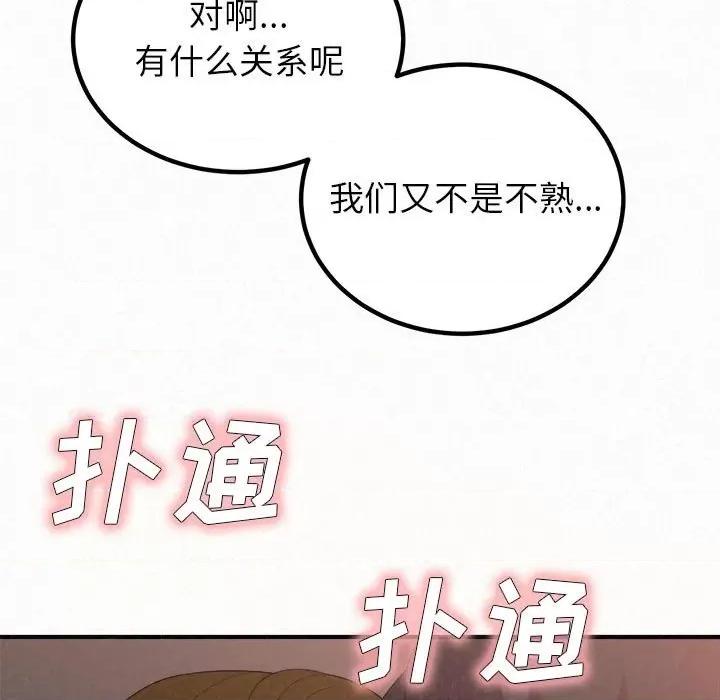 懵懂男生的恋爱史 懵懂男生的恋爱史-第 39 话 第143页