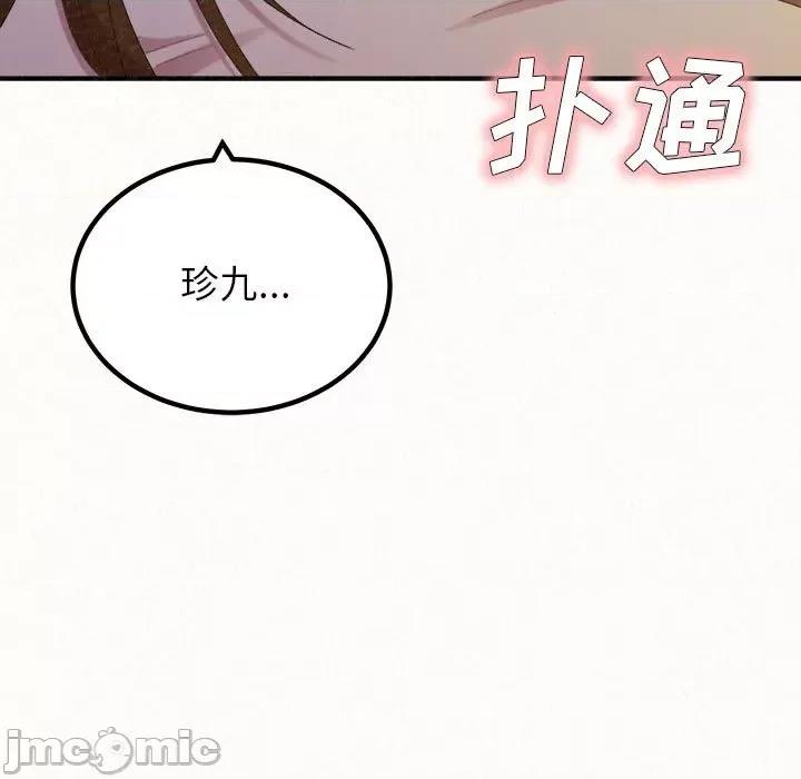 懵懂男生的恋爱史 懵懂男生的恋爱史-第 39 话 第145页