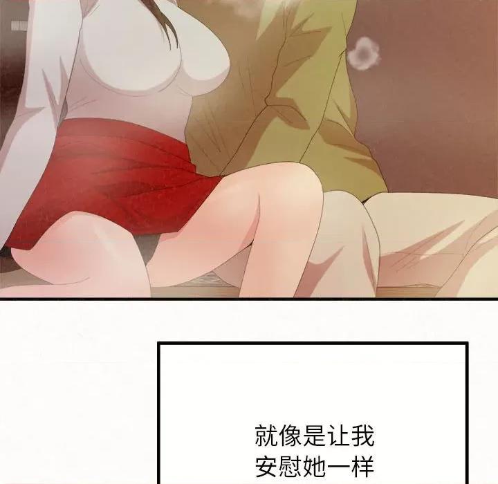 懵懂男生的恋爱史 懵懂男生的恋爱史-第 39 话 第152页