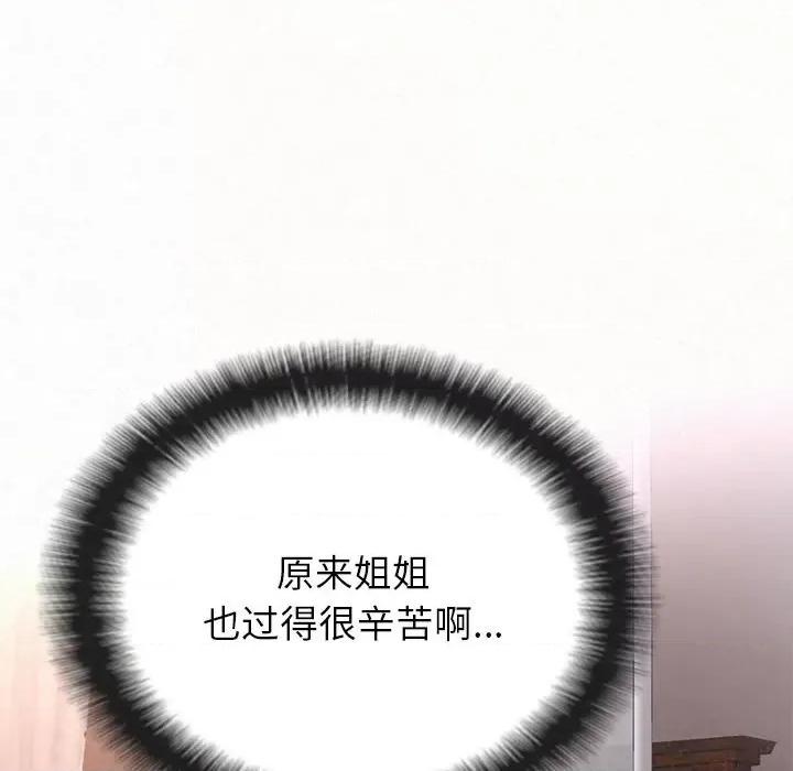 懵懂男生的恋爱史 懵懂男生的恋爱史-第 39 话 第164页