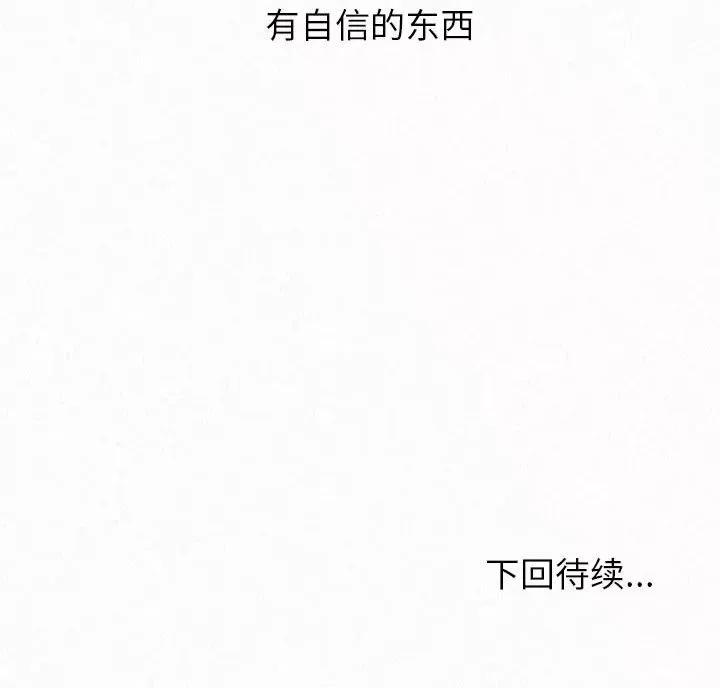 懵懂男生的恋爱史 懵懂男生的恋爱史-第 39 话 第174页