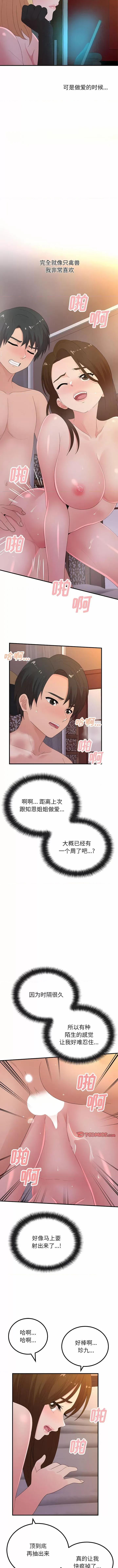 懵懂男生的恋爱史 懵懂男生的恋爱史-40 懵懂男生的恋爱史 第4页