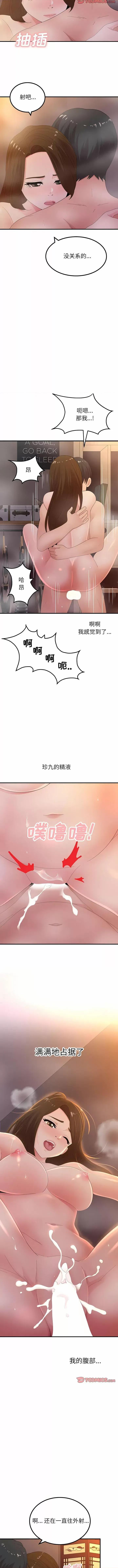 懵懂男生的恋爱史 懵懂男生的恋爱史-40 懵懂男生的恋爱史 第10页