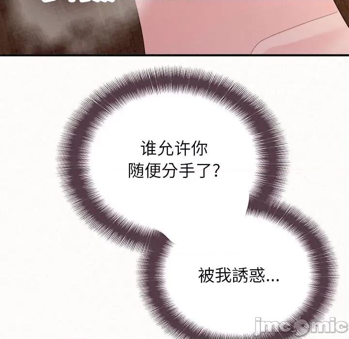 懵懂男生的恋爱史 懵懂男生的恋爱史-第 41 话 懵懂男生的恋爱史 第95页