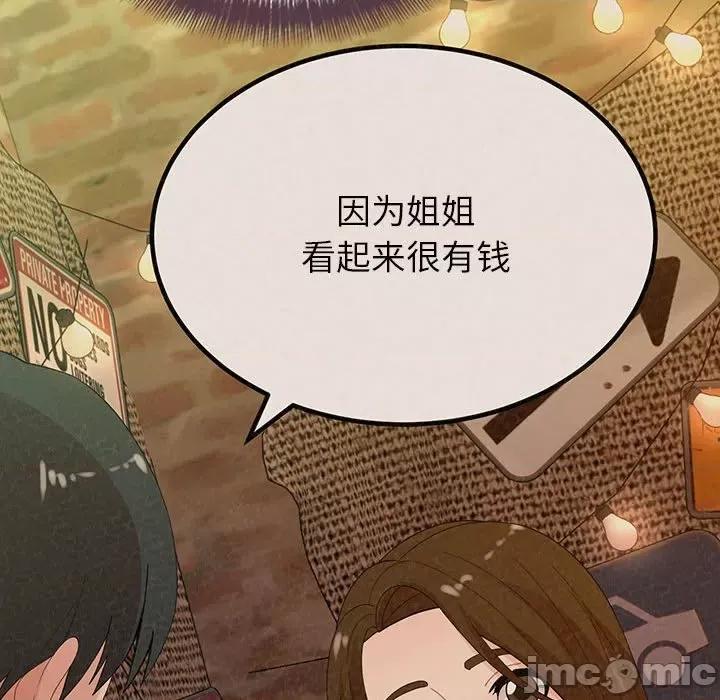懵懂男生的恋爱史 懵懂男生的恋爱史-第 41 话 懵懂男生的恋爱史 第100页