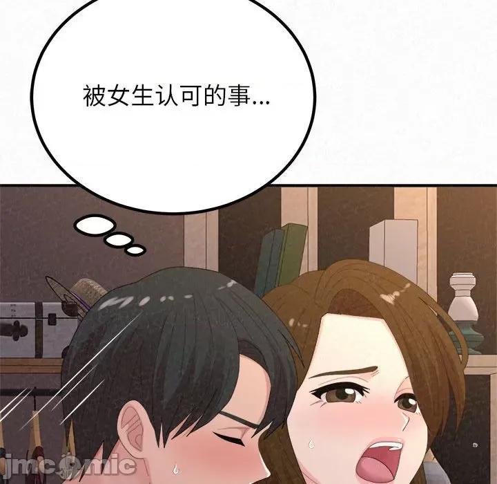 懵懂男生的恋爱史 懵懂男生的恋爱史-第 41 话 懵懂男生的恋爱史 第160页