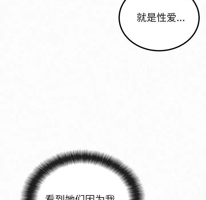 懵懂男生的恋爱史 懵懂男生的恋爱史-第 41 话 懵懂男生的恋爱史 第162页