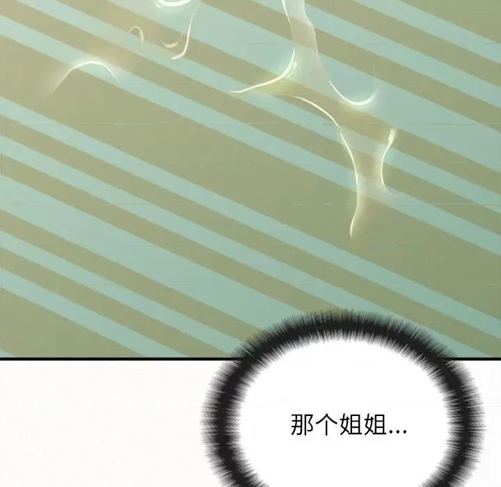 懵懂男生的恋爱史 懵懂男生的恋爱史-第 41 话 懵懂男生的恋爱史 第193页