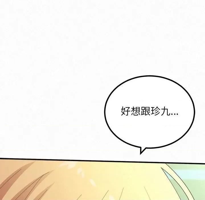 懵懂男生的恋爱史 懵懂男生的恋爱史-第 41 话 懵懂男生的恋爱史 第199页