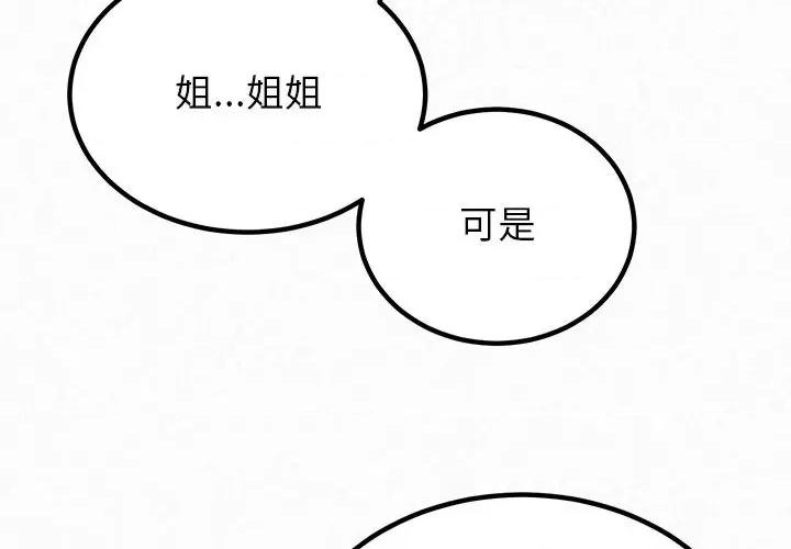 懵懂男生的恋爱史 懵懂男生的恋爱史43 懵懂男生的恋爱史 第3页