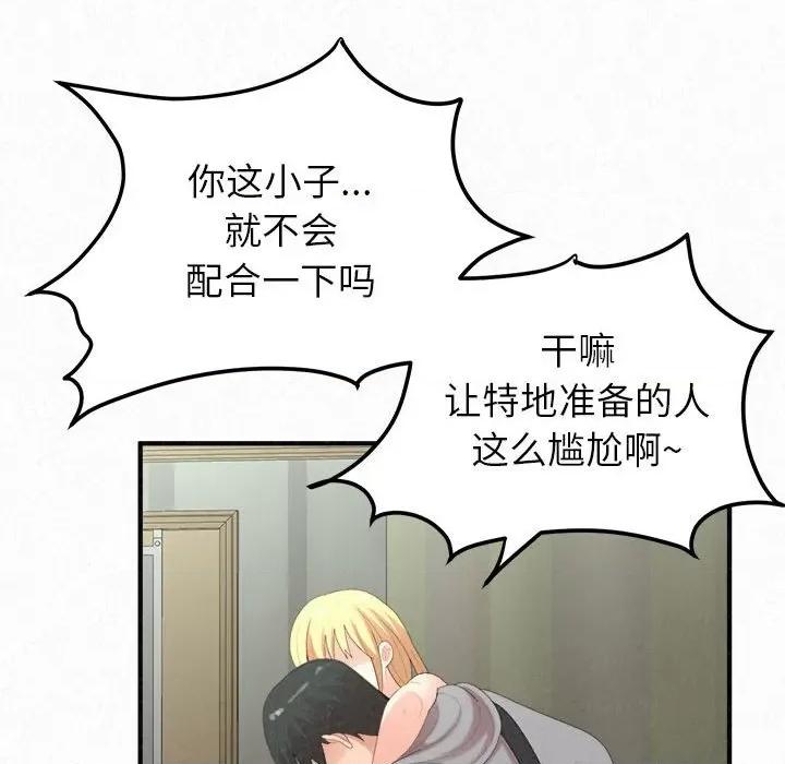懵懂男生的恋爱史 懵懂男生的恋爱史43 懵懂男生的恋爱史 第14页