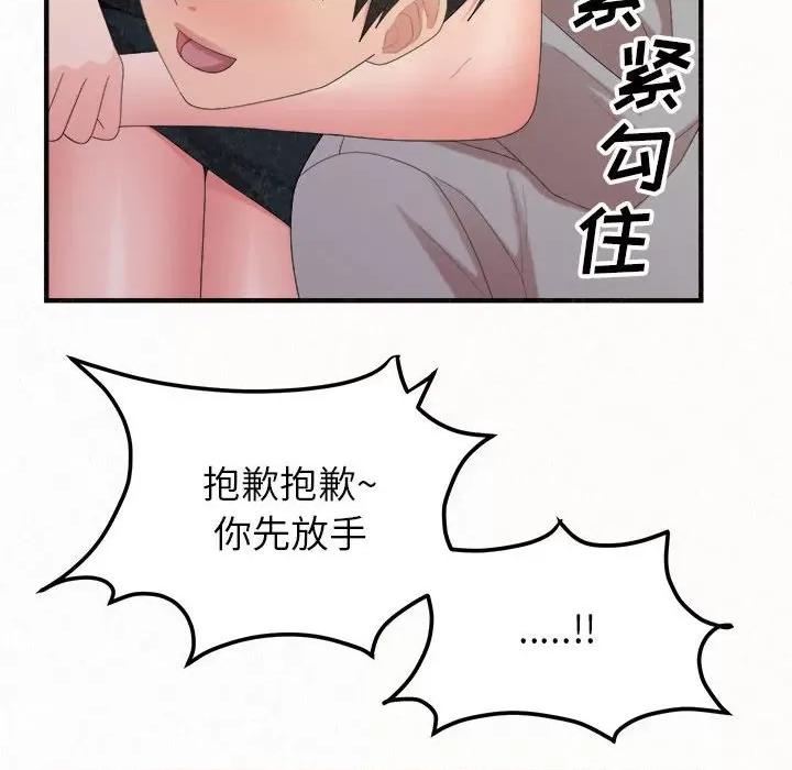 懵懂男生的恋爱史 懵懂男生的恋爱史43 懵懂男生的恋爱史 第17页