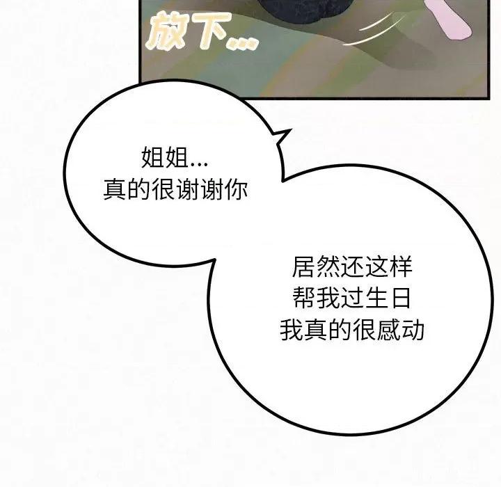 懵懂男生的恋爱史 懵懂男生的恋爱史43 懵懂男生的恋爱史 第29页