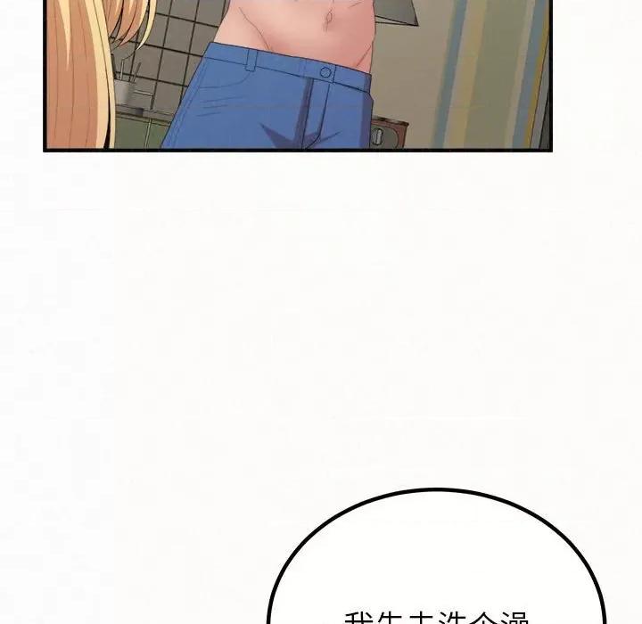 懵懂男生的恋爱史 懵懂男生的恋爱史43 懵懂男生的恋爱史 第31页
