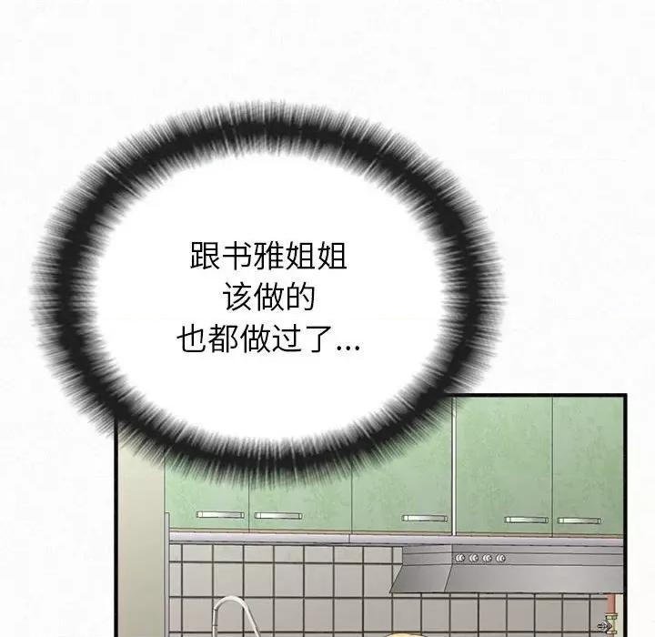 懵懂男生的恋爱史 懵懂男生的恋爱史43 懵懂男生的恋爱史 第44页