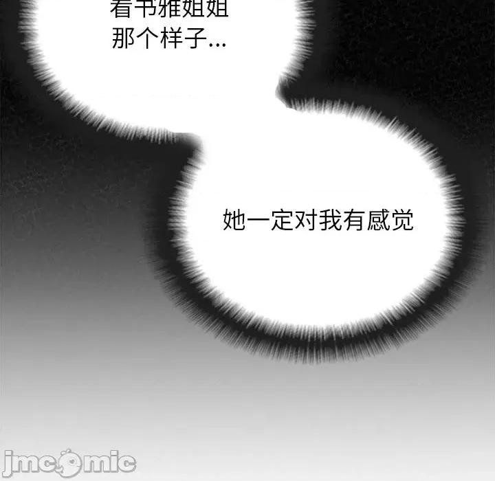 懵懂男生的恋爱史 懵懂男生的恋爱史43 懵懂男生的恋爱史 第60页
