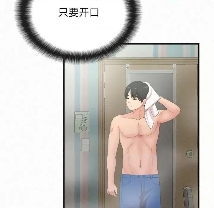 懵懂男生的恋爱史 懵懂男生的恋爱史43 懵懂男生的恋爱史 第62页