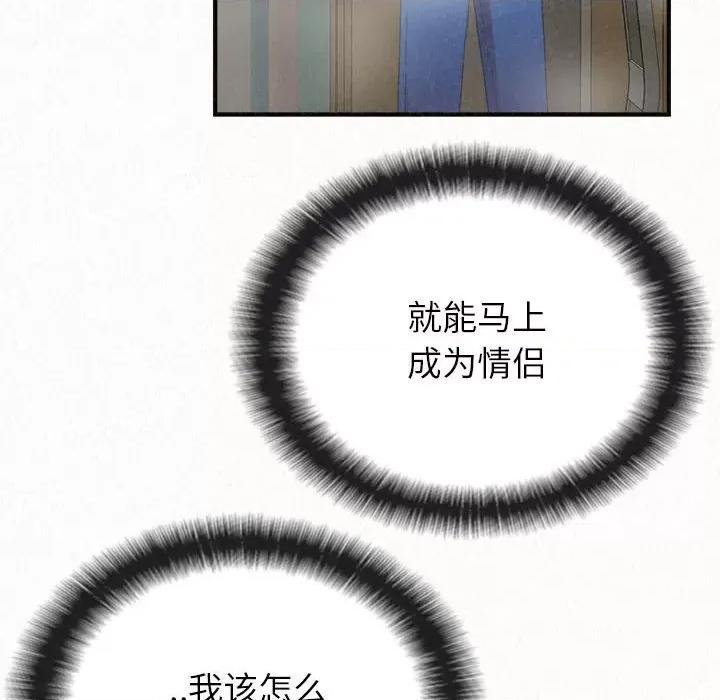 懵懂男生的恋爱史 懵懂男生的恋爱史43 懵懂男生的恋爱史 第63页