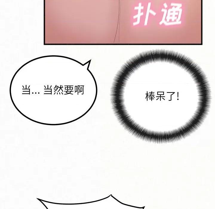 懵懂男生的恋爱史 懵懂男生的恋爱史43 懵懂男生的恋爱史 第83页