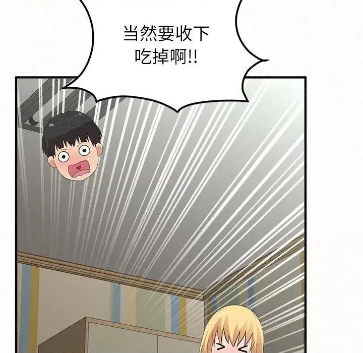 懵懂男生的恋爱史 懵懂男生的恋爱史43 懵懂男生的恋爱史 第84页