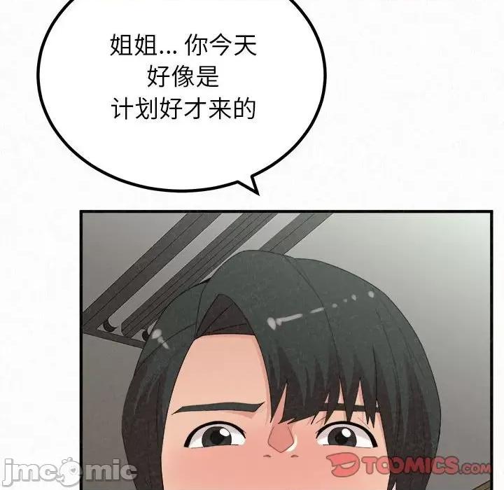 懵懂男生的恋爱史 懵懂男生的恋爱史43 懵懂男生的恋爱史 第100页