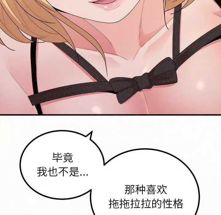 懵懂男生的恋爱史 懵懂男生的恋爱史43 懵懂男生的恋爱史 第103页