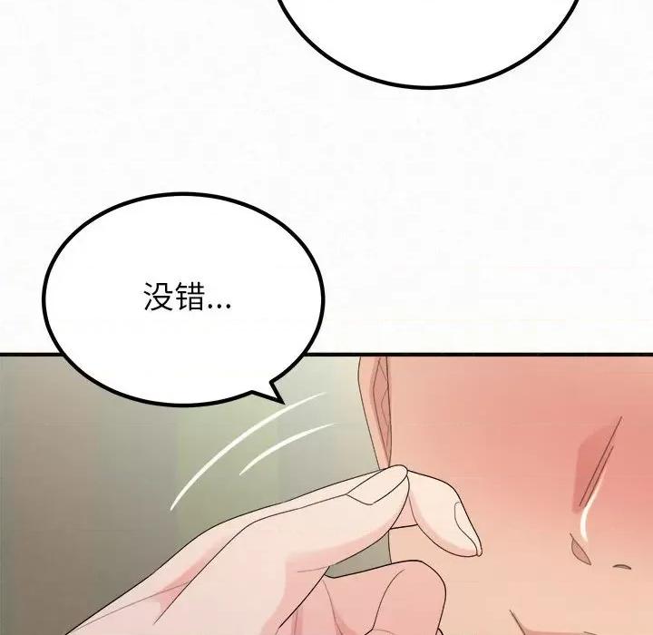 懵懂男生的恋爱史 懵懂男生的恋爱史43 懵懂男生的恋爱史 第104页