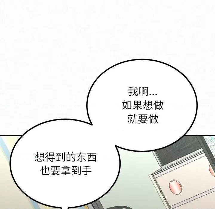 懵懂男生的恋爱史 懵懂男生的恋爱史43 懵懂男生的恋爱史 第106页