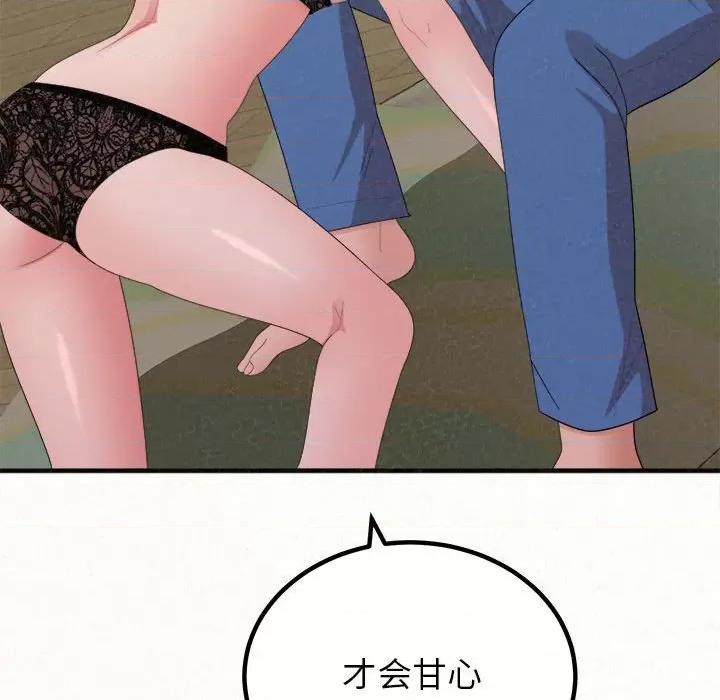 懵懂男生的恋爱史 懵懂男生的恋爱史43 懵懂男生的恋爱史 第108页