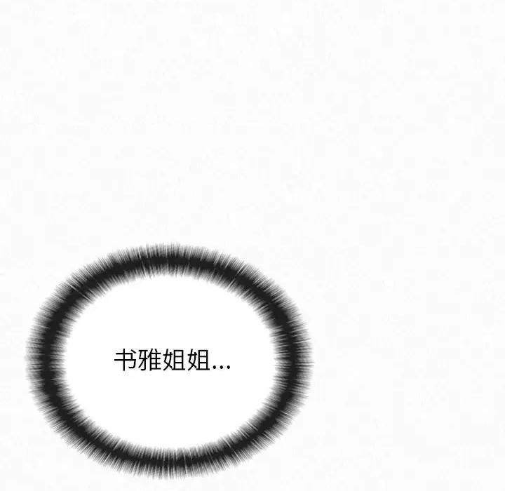 懵懂男生的恋爱史 懵懂男生的恋爱史43 懵懂男生的恋爱史 第117页