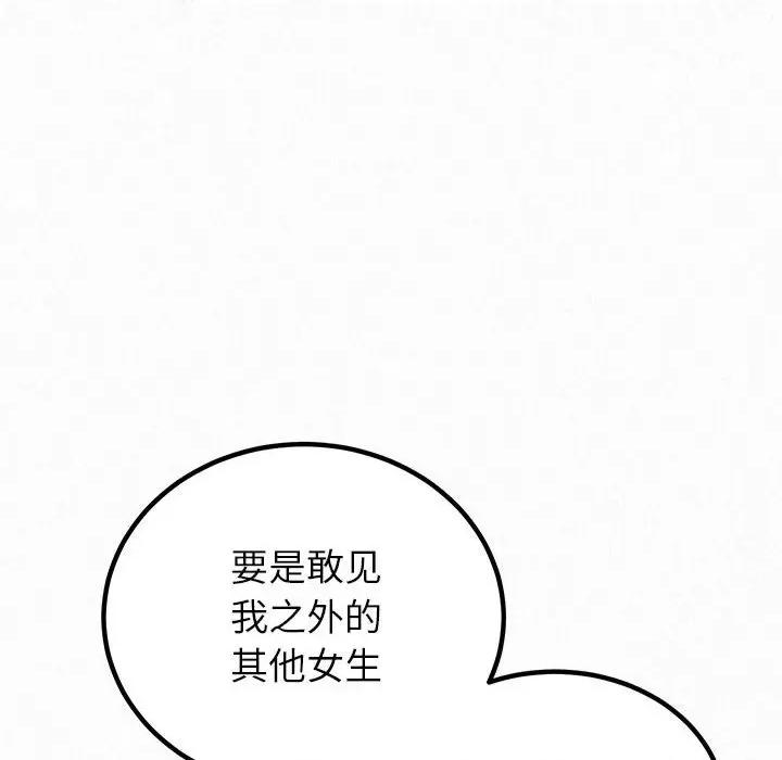 懵懂男生的恋爱史 懵懂男生的恋爱史43 懵懂男生的恋爱史 第136页