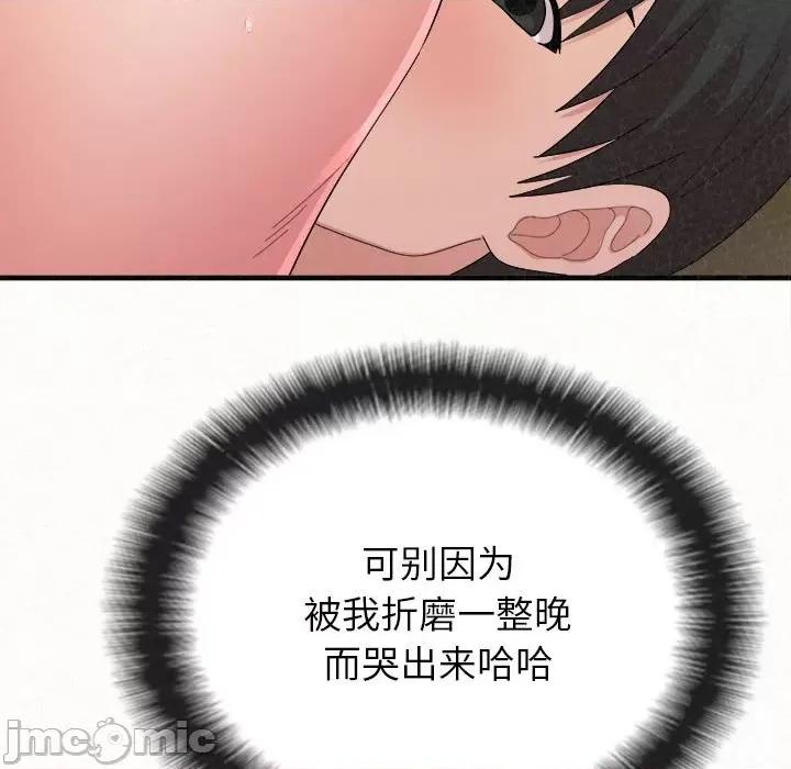 懵懂男生的恋爱史 懵懂男生的恋爱史43 懵懂男生的恋爱史 第140页