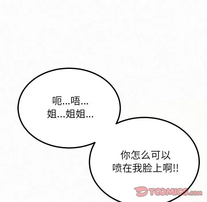 懵懂男生的恋爱史 懵懂男生的恋爱史43 懵懂男生的恋爱史 第164页