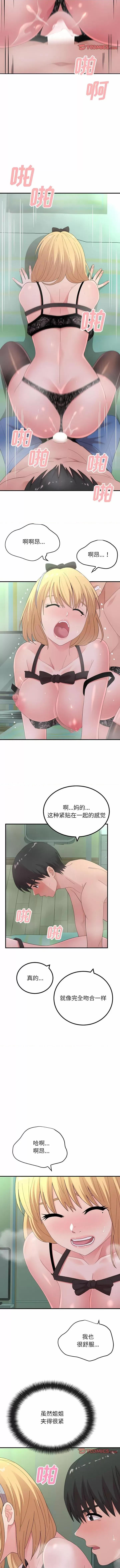 懵懂男生的恋爱史 懵懂男生的恋爱史44 懵懂男生的恋爱史 第2页