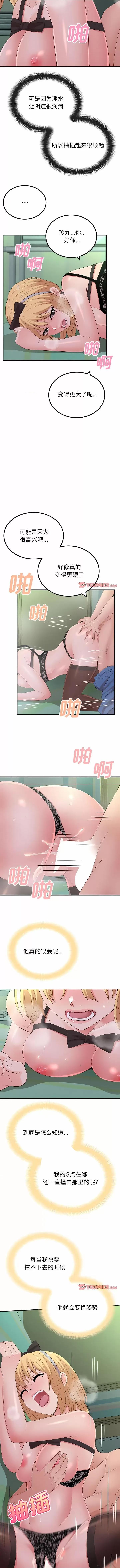 懵懂男生的恋爱史 懵懂男生的恋爱史44 懵懂男生的恋爱史 第3页