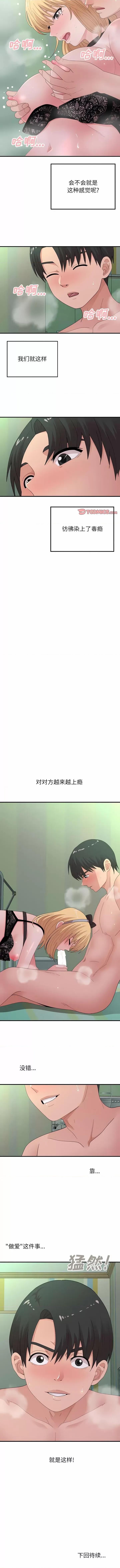 懵懂男生的恋爱史 懵懂男生的恋爱史44 懵懂男生的恋爱史 第12页