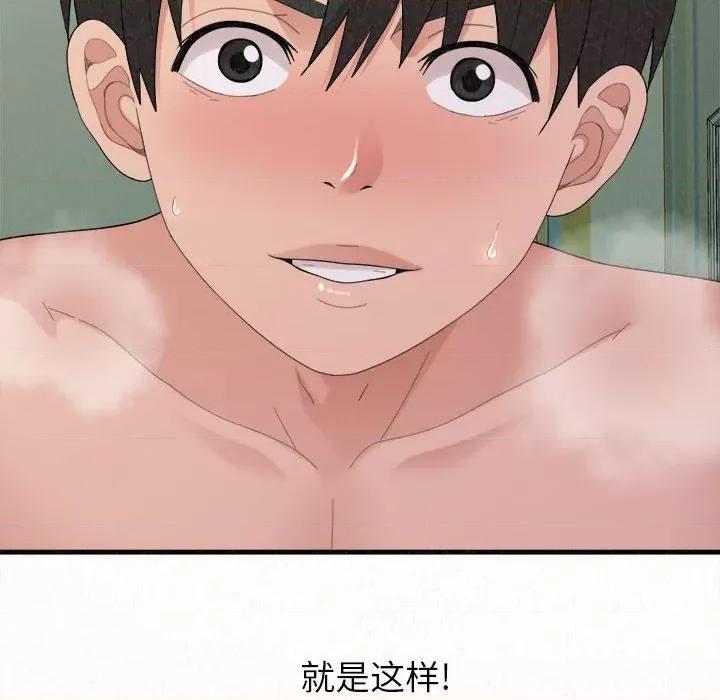 懵懂男生的恋爱史 懵懂男生的恋爱史-第 45 话 懵懂男生的恋爱史 第8页