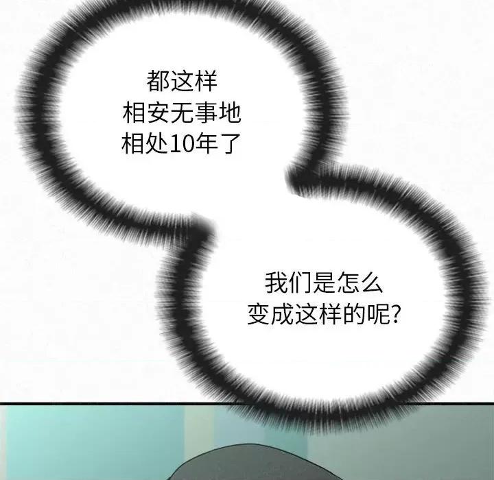 懵懂男生的恋爱史 懵懂男生的恋爱史-第 45 话 懵懂男生的恋爱史 第16页