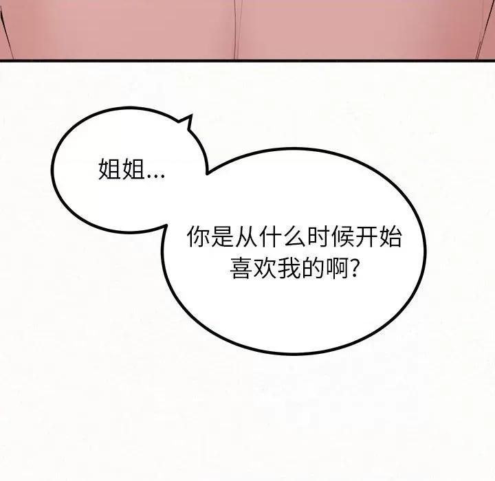 懵懂男生的恋爱史 懵懂男生的恋爱史-第 45 话 懵懂男生的恋爱史 第18页
