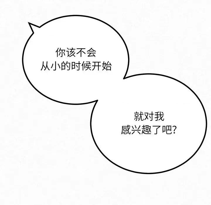 懵懂男生的恋爱史 懵懂男生的恋爱史-第 45 话 懵懂男生的恋爱史 第21页