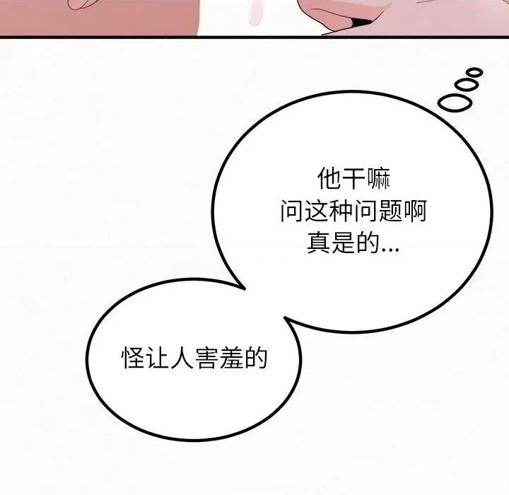懵懂男生的恋爱史 懵懂男生的恋爱史-第 45 话 懵懂男生的恋爱史 第23页