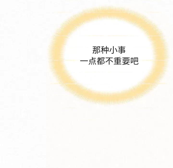 懵懂男生的恋爱史 懵懂男生的恋爱史-第 45 话 懵懂男生的恋爱史 第26页