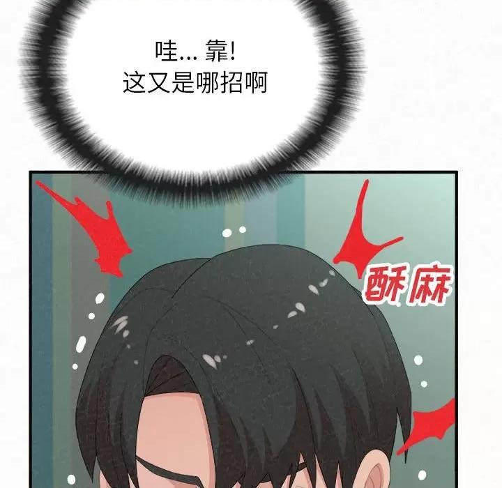 懵懂男生的恋爱史 懵懂男生的恋爱史-第 45 话 懵懂男生的恋爱史 第29页