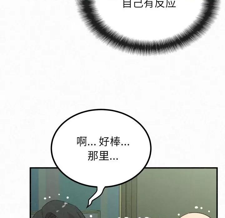 懵懂男生的恋爱史 懵懂男生的恋爱史-第 45 话 懵懂男生的恋爱史 第37页