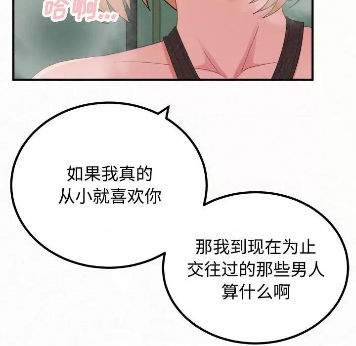 懵懂男生的恋爱史 懵懂男生的恋爱史-第 45 话 懵懂男生的恋爱史 第66页