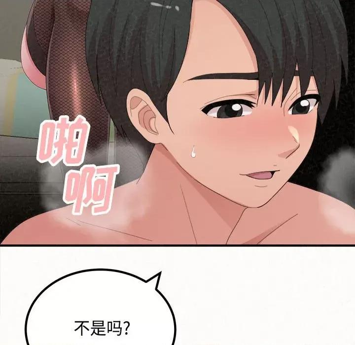 懵懂男生的恋爱史 懵懂男生的恋爱史-第 45 话 懵懂男生的恋爱史 第84页