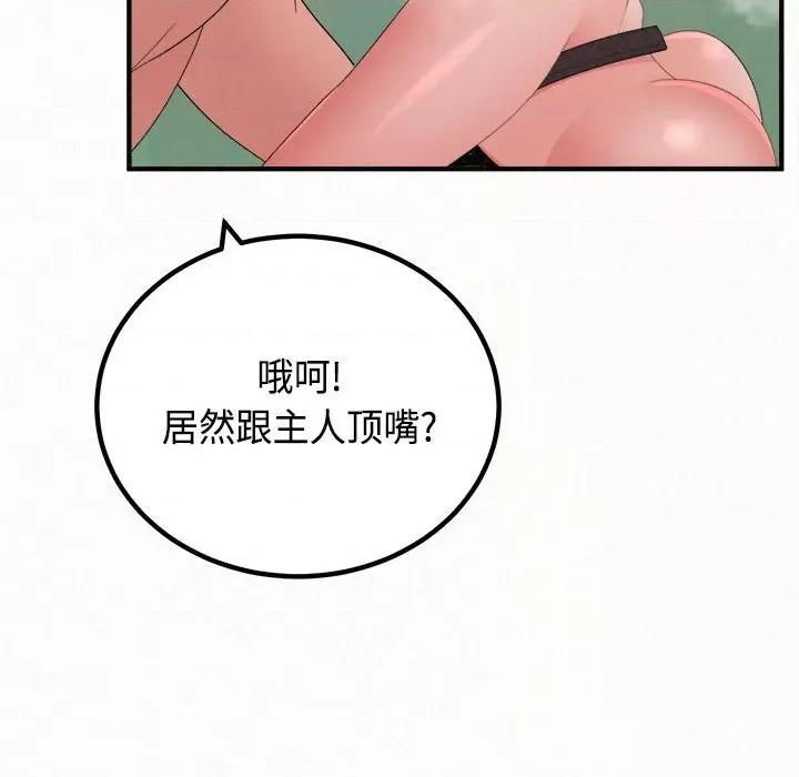 懵懂男生的恋爱史 懵懂男生的恋爱史-第 45 话 懵懂男生的恋爱史 第98页