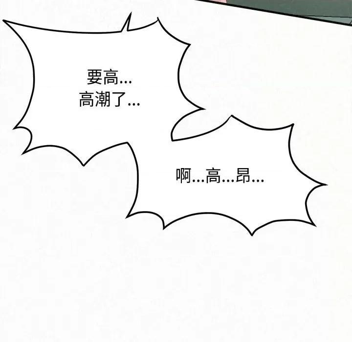 懵懂男生的恋爱史 懵懂男生的恋爱史-第 45 话 懵懂男生的恋爱史 第116页